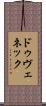 ドゥヴェネック Scroll