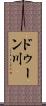 ドゥーン川 Scroll