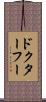 ドクターフー Scroll