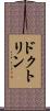 ドクトリン Scroll