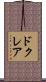 ドクレア Scroll