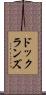 ドックランズ Scroll