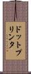 ドット・プリンタ Scroll