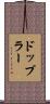 ドップラー Scroll