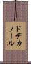 ドデカノール Scroll