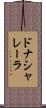 ドナシャレーラ Scroll