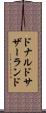 ドナルドサザーランド Scroll