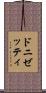 ドニゼッティ Scroll