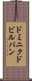 ドミニクドビルパン Scroll