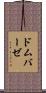 ドムバーゼ Scroll