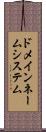 ドメインネームシステム Scroll