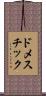 ドメスチック Scroll