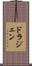 Drazen Scroll