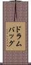 ドラム・バッグ Scroll