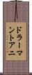 ドラーマントアニ Scroll