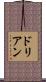 Dorian Scroll