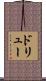 Drew Scroll