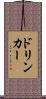 ドリンカー Scroll