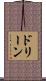Dorine Scroll