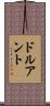 ドルアント Scroll