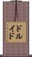 ドルイド Scroll