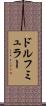 ドルフミュラー Scroll