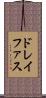 ドレイファス Scroll