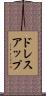 ドレス・アップ Scroll