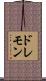 ドレモン Scroll
