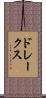 ドレークス Scroll