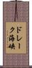 ドレーク海峡 Scroll