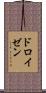 ドロイゼン Scroll