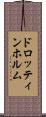 ドロッティンホルム Scroll