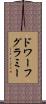 ドワーフグラミー Scroll