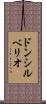 ドンシルベリオ Scroll