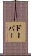 Dober Scroll
