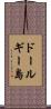 ドールギー島 Scroll