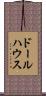 ドールハウス Scroll
