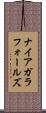 ナイアガラフォールズ Scroll