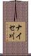 ナイセ川 Scroll