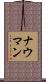 ナウマン Scroll