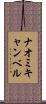 ナオミキャンベル Scroll