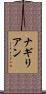 ナギリアン Scroll