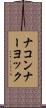 ナコンナーヨック Scroll