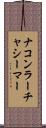 ナコンラーチャシーマー Scroll