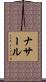 Nassar Scroll