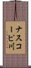 ナスコーピ川 Scroll