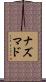 ナズマド Scroll
