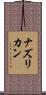 Nazlican Scroll