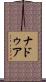 Naduah Scroll